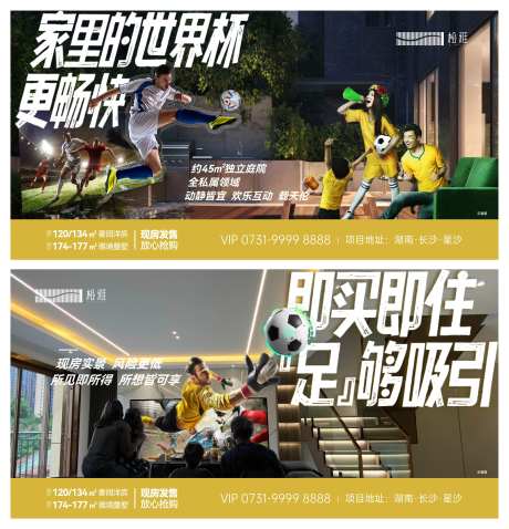 地产世界杯热点价值点海报-采灵感-https://www.cailinggan.com/