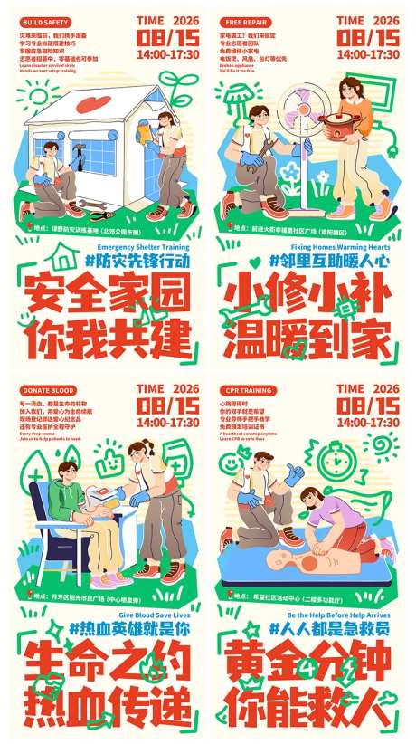 志愿者公益活动宣传教育插画系列海报-采灵感-https://www.cailinggan.com/
