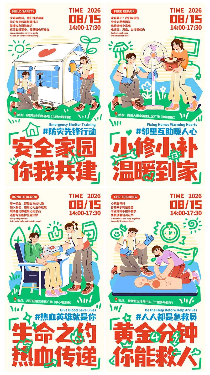 志愿者公益活动宣传教育插画系列海报-采灵感-cailinggan.com