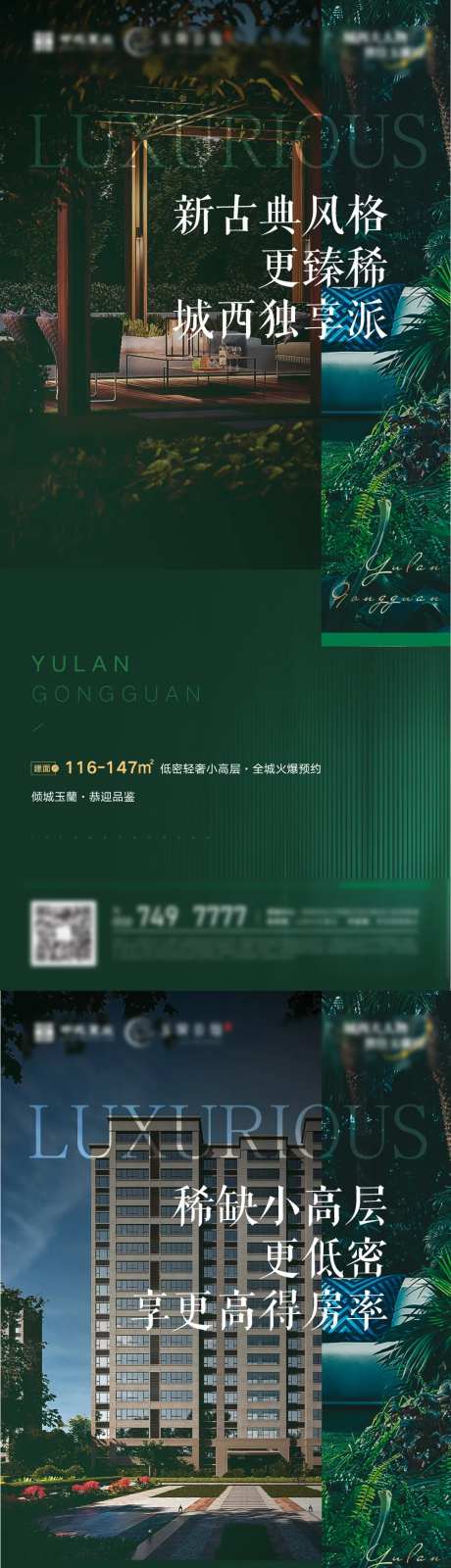 地产绿色高端价值系列海报                                                                                                                                                                                            -采灵感-https://www.cailinggan.com/