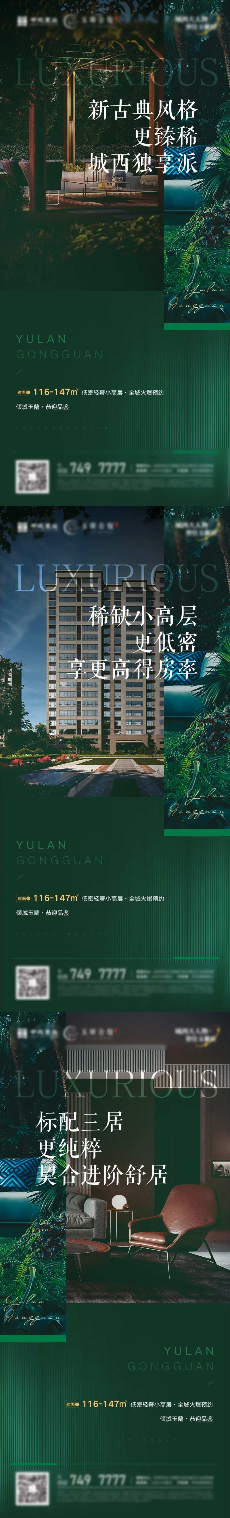 地产绿色高端价值系列海报                                                                                                                                                                                            -采灵感-cailinggan.com
