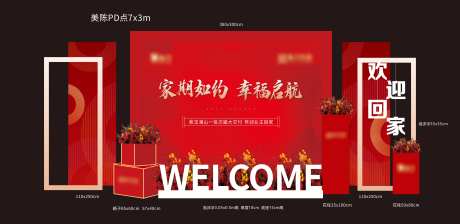 地产交房美陈PD点-采灵感-https://www.cailinggan.com/