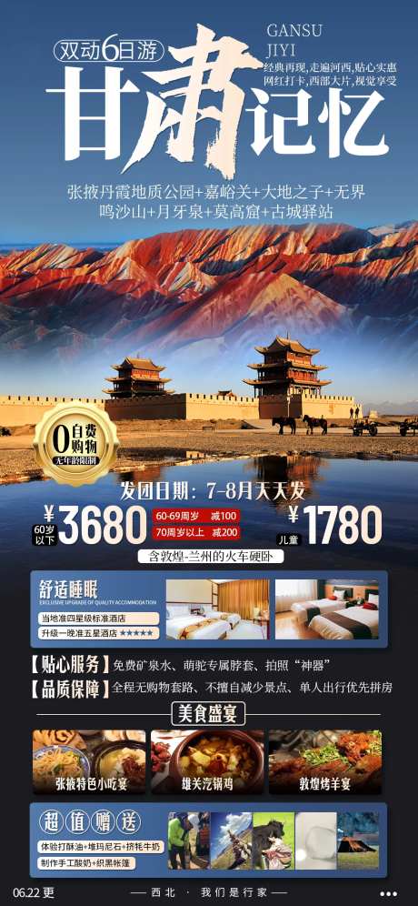 甘肃记忆旅游宣传单-采灵感-https://www.cailinggan.com/