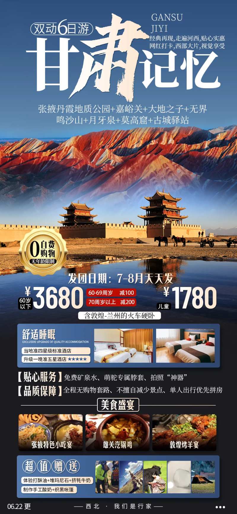 甘肃记忆旅游宣传单-采灵感-cailinggan.com