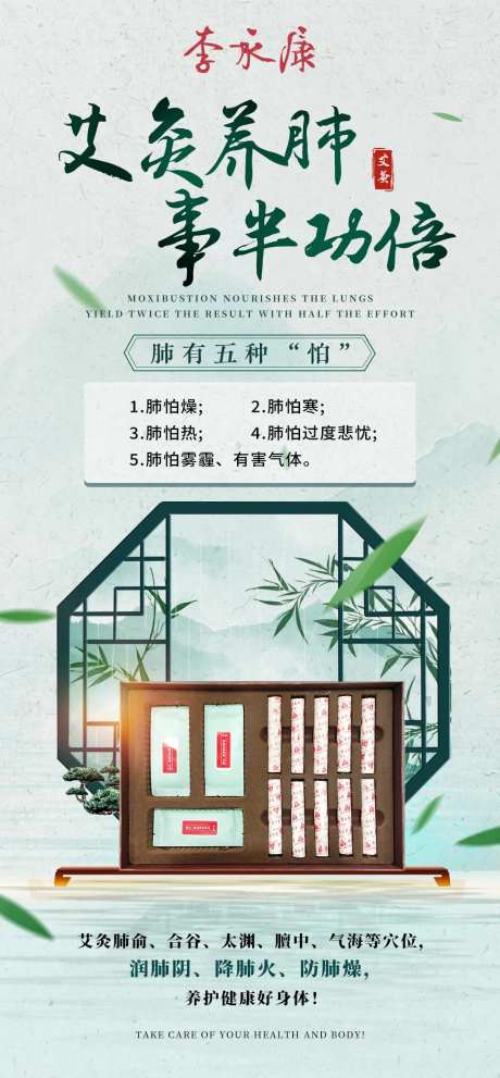 艾灸养生海报-采灵感-https://www.cailinggan.com/