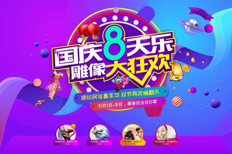 国庆促销618促销-采灵感-cailinggan.com
