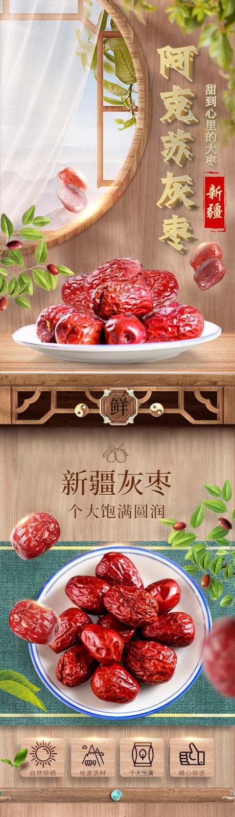 大枣详情页-采灵感-https://www.cailinggan.com/