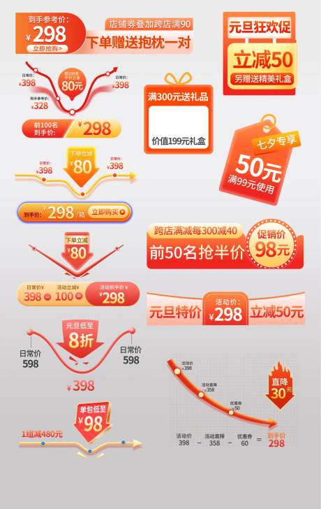 元旦新年狂欢节主图直通车促销标签-采灵感-https://www.cailinggan.com/