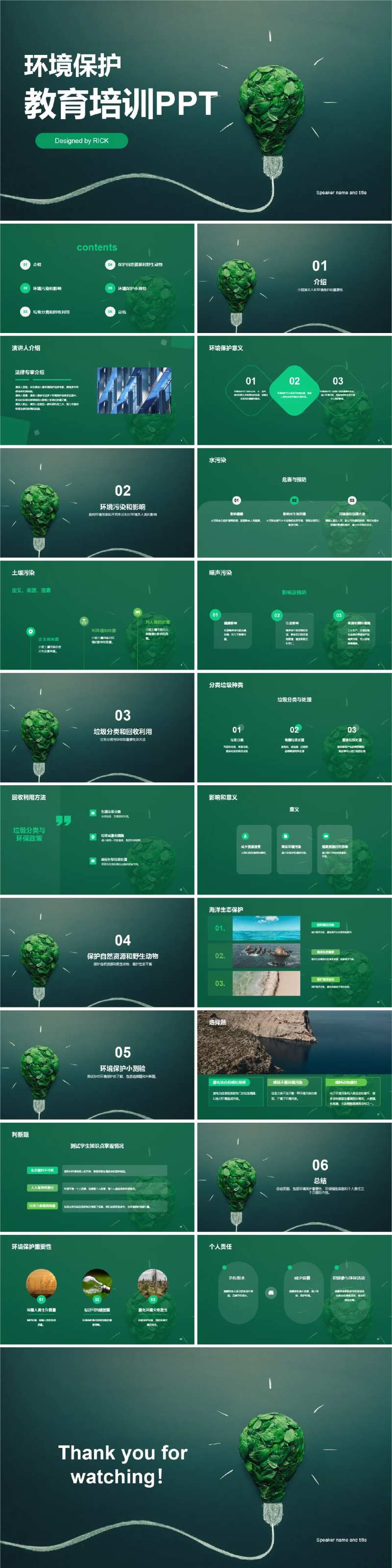 环境保护教育培训PPT-采灵感-cailinggan.com