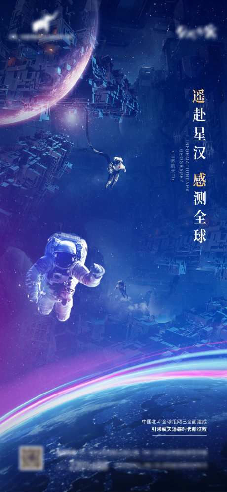 世界航天日海报-采灵感-https://www.cailinggan.com/