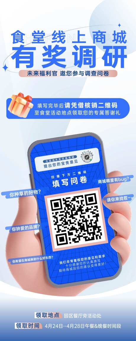 问卷调研展架-采灵感-https://www.cailinggan.com/