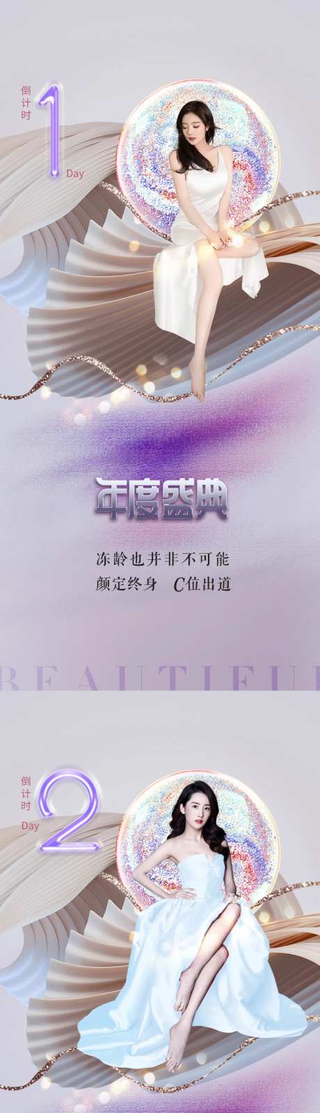 医美倒计时海报-采灵感-https://www.cailinggan.com/