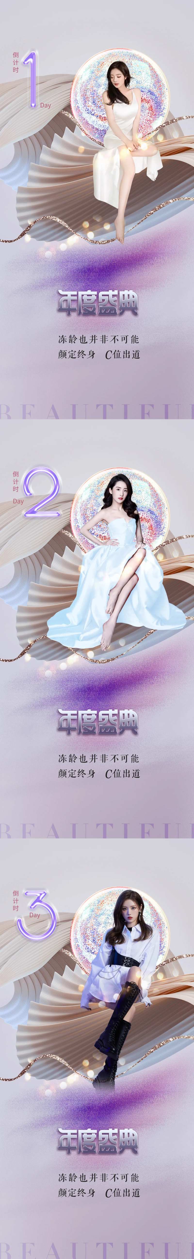 医美倒计时海报-采灵感-cailinggan.com