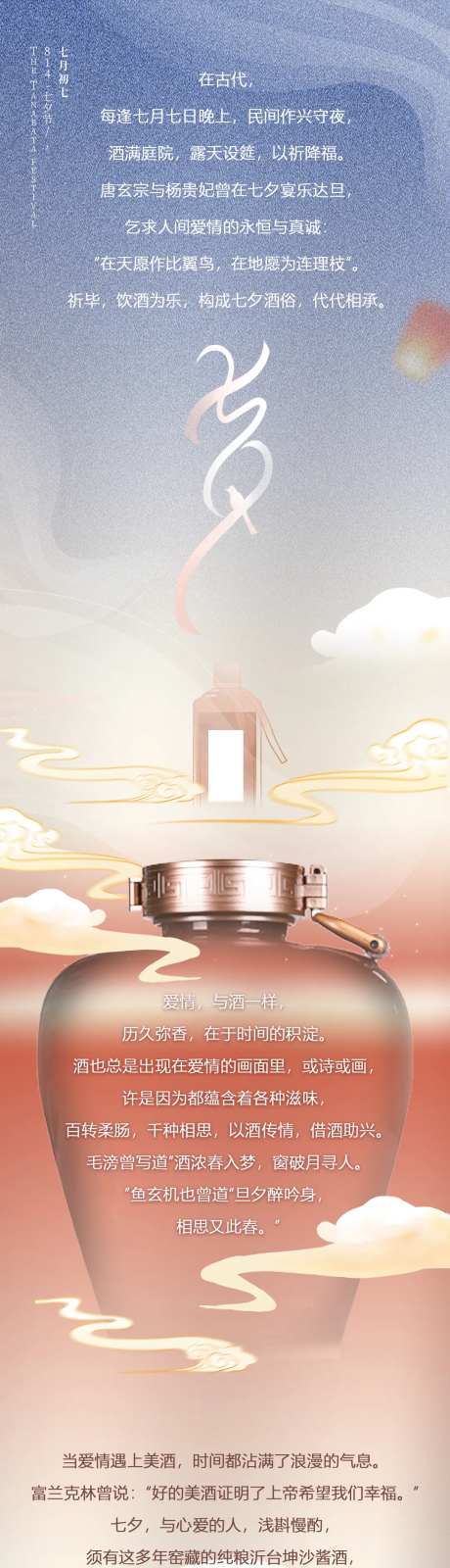 白酒长图我们祝愿醇厚与悠长的爱-采灵感-https://www.cailinggan.com/