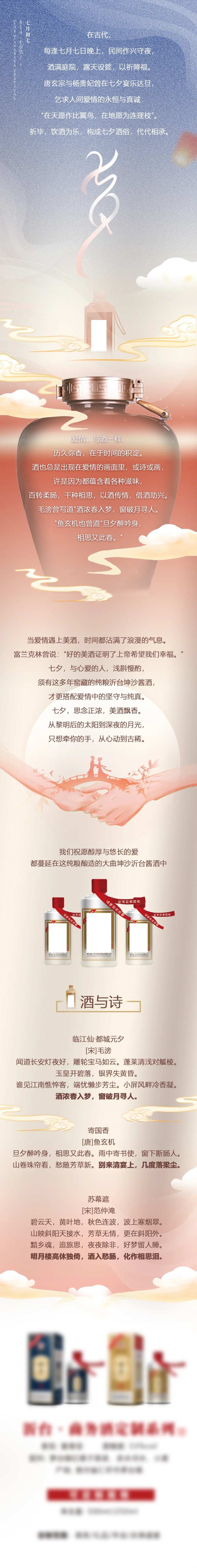 白酒长图我们祝愿醇厚与悠长的爱-采灵感-cailinggan.com