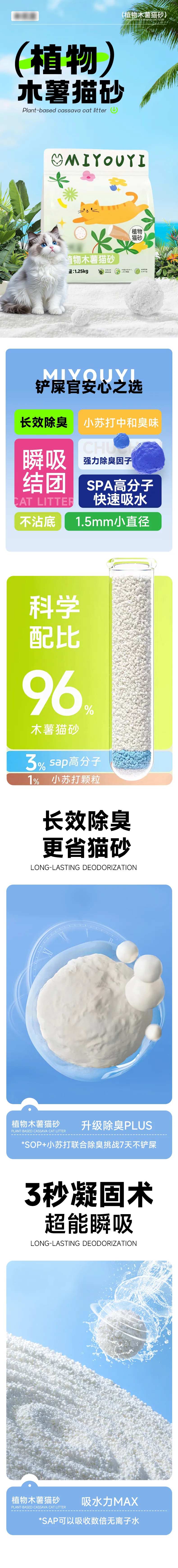 植物木薯猫砂详情页-采灵感-cailinggan.com