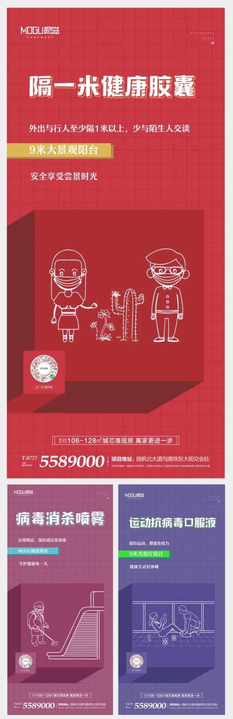 地产武汉预防系列微信海报-采灵感-https://www.cailinggan.com/