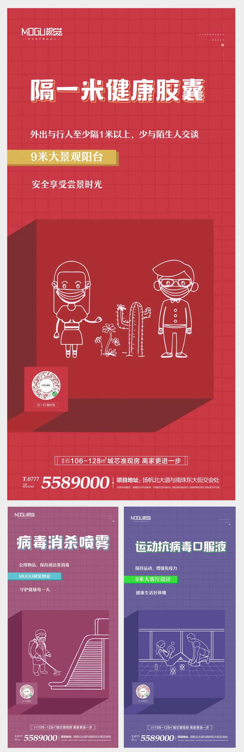 地产武汉预防系列微信海报-采灵感-cailinggan.com