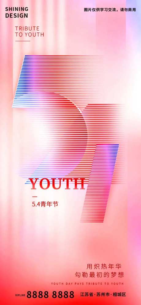 青年节创意风格红色借势海报-采灵感-https://www.cailinggan.com/