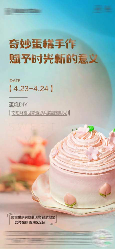 蛋糕DIY海报 -采灵感-https://www.cailinggan.com/