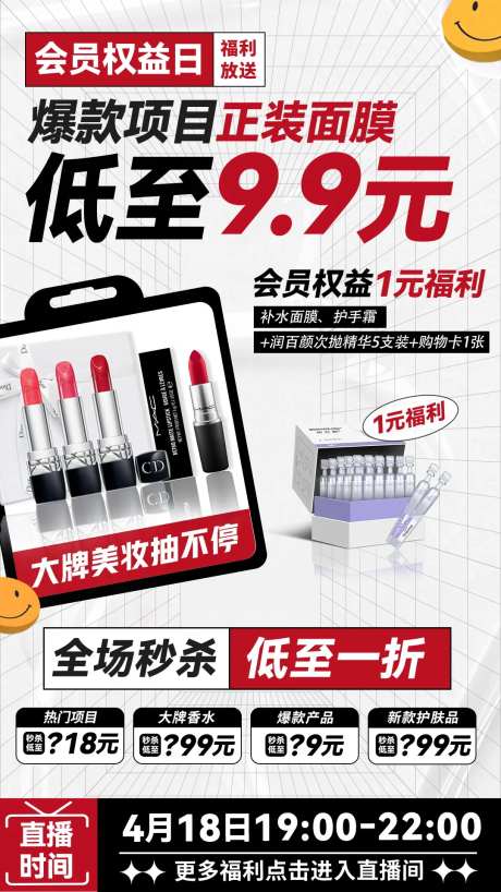 一元秒杀会员直播海报-采灵感-https://www.cailinggan.com/