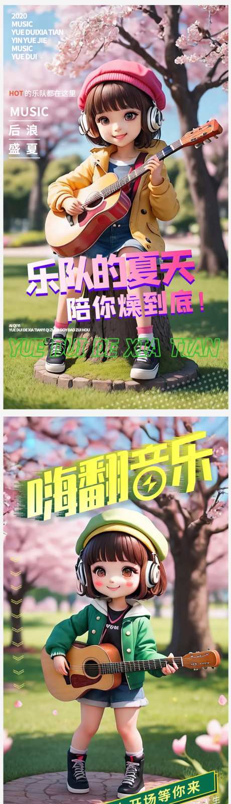 人物IP音乐海报-采灵感-https://www.cailinggan.com/