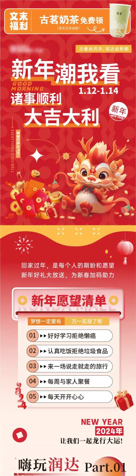 商业新年龙年春节活动长图-采灵感-https://www.cailinggan.com/