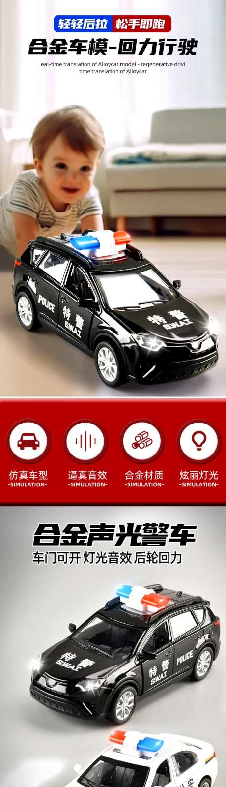 合金车模玩具电商详情页-采灵感-https://www.cailinggan.com/