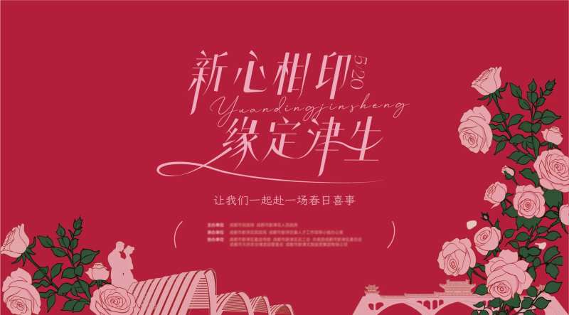烂漫喜事520婚礼红色浪漫-采灵感-cailinggan.com