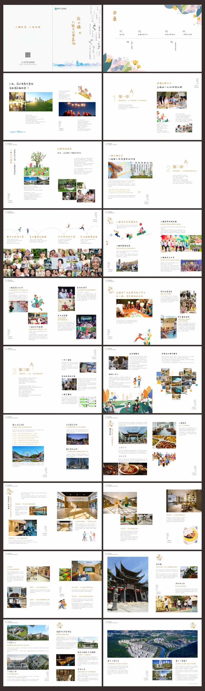 小镇社群年鉴-采灵感-cailinggan.com