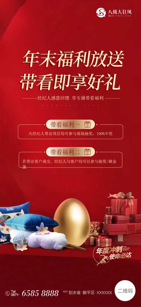 经纪人带看海报-采灵感-https://www.cailinggan.com/