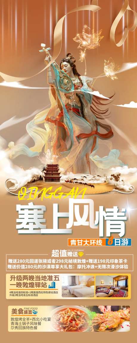 塞上风情-采灵感-https://www.cailinggan.com/