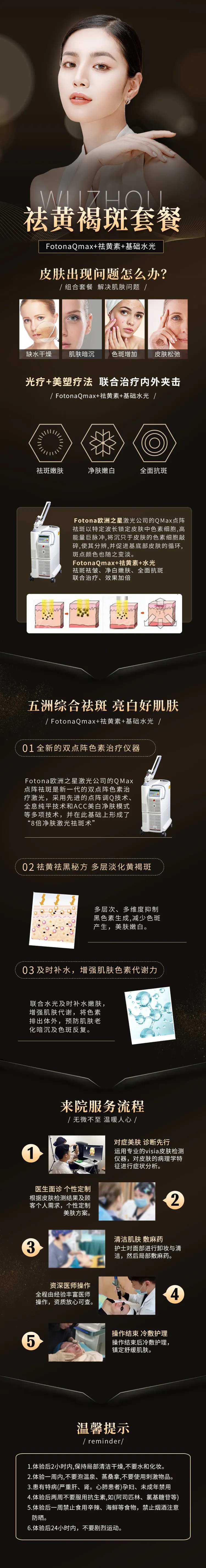 祛黄褐斑-采灵感-cailinggan.com
