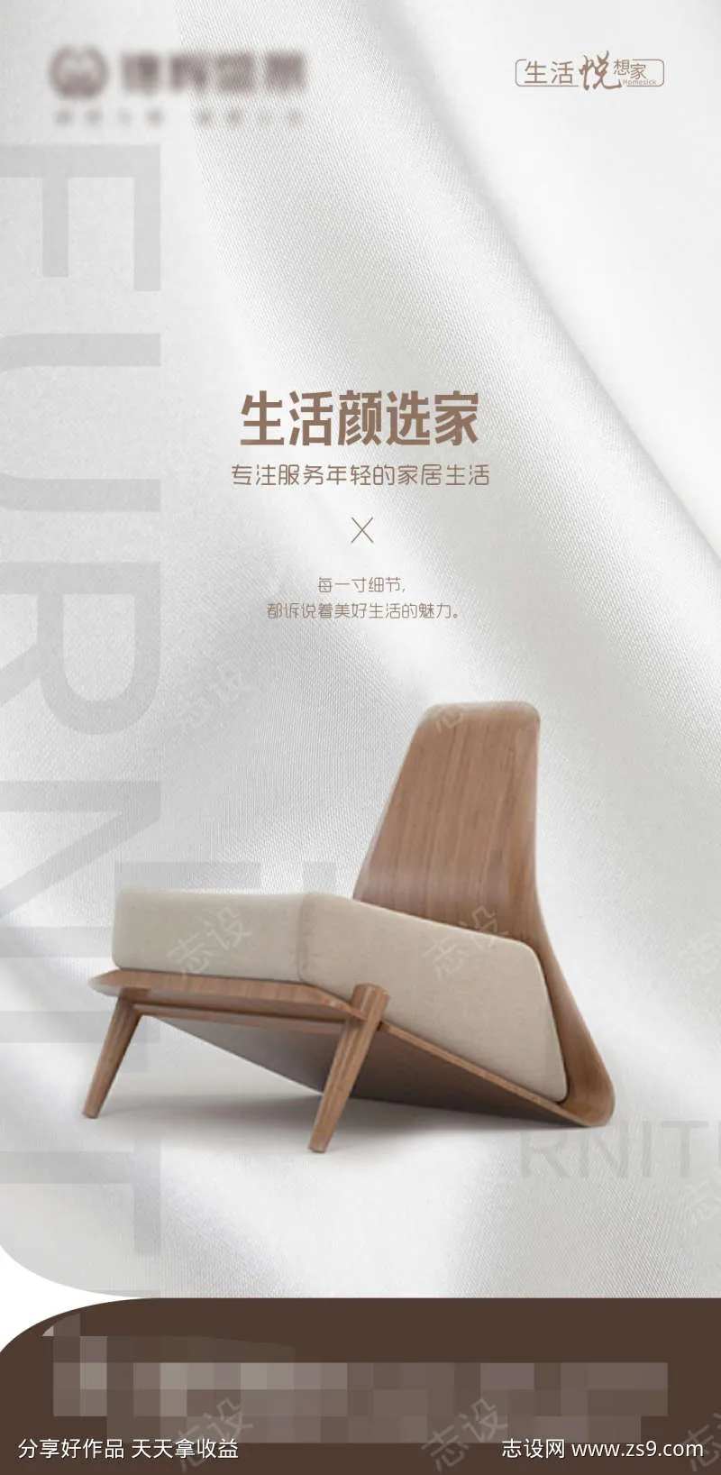 椅子家具家居推广海报-采灵感-cailinggan.com