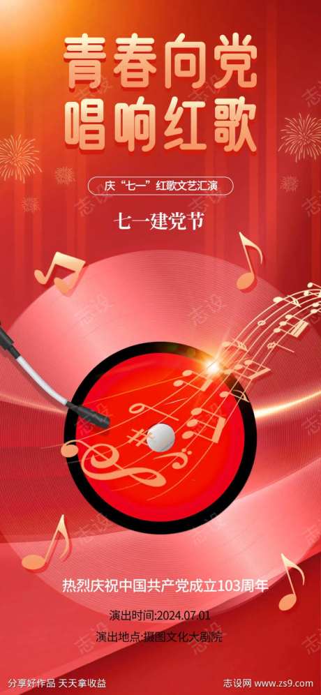青春向党唱响红歌-采灵感-https://www.cailinggan.com/