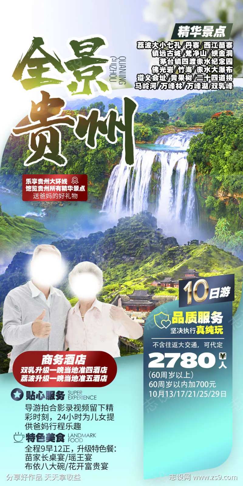 旅游黔州贵州旅游宣传苗寨团购-采灵感-cailinggan.com