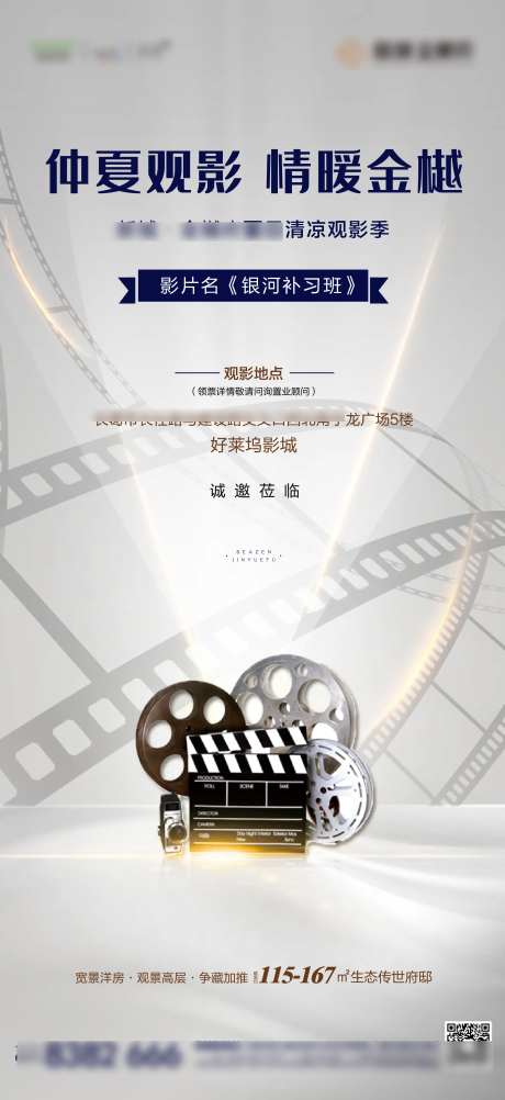 地产观影海报-采灵感-https://www.cailinggan.com/
