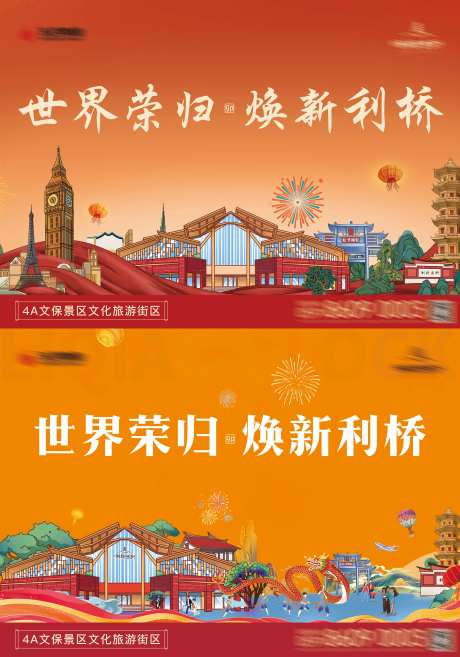 地产文旅商业街主画面-采灵感-https://www.cailinggan.com/