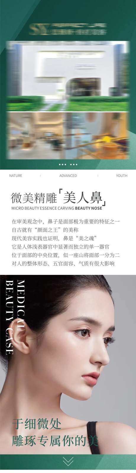 医美详情美人鼻面部精雕整形-采灵感-https://www.cailinggan.com/