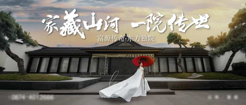 地产中式独院高端主画面-采灵感-cailinggan.com