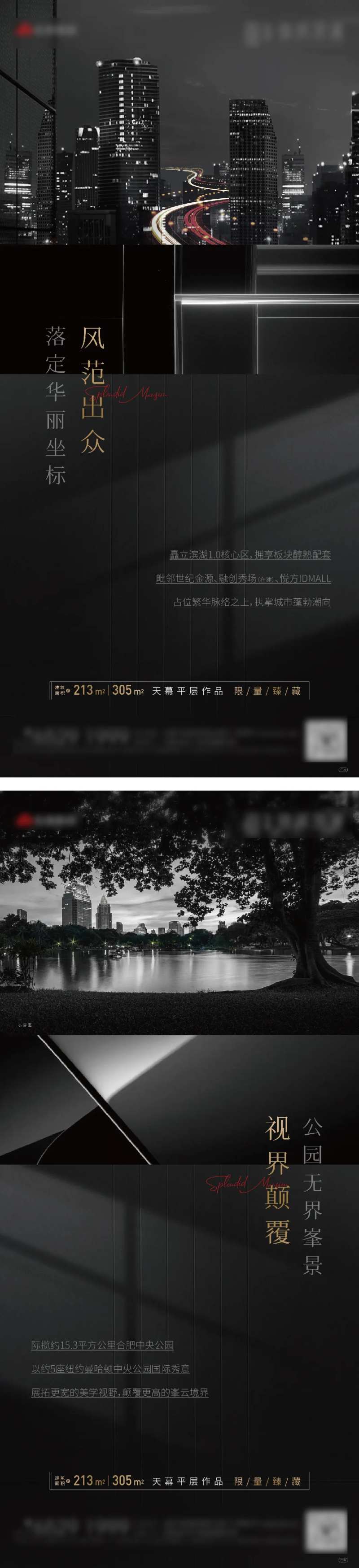 地产黑色高端价值点系列海报-采灵感-cailinggan.com