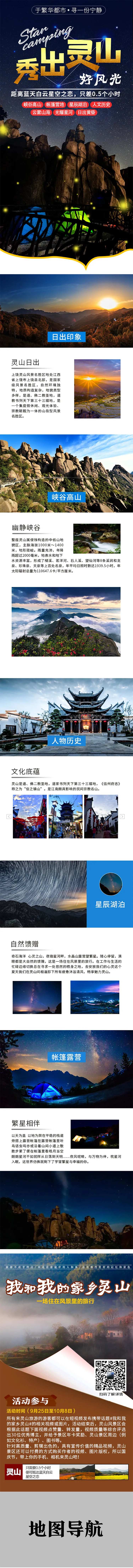 旅游景区介绍详情页长图设计-采灵感-cailinggan.com