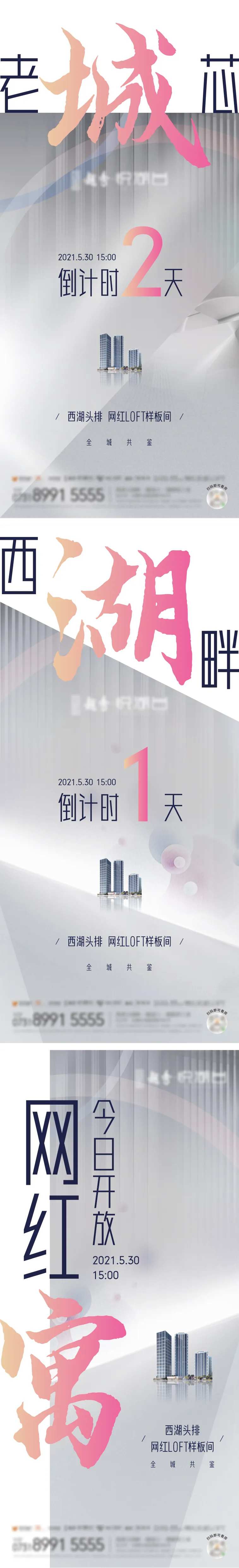 样板房开放倒计时系列稿-采灵感-cailinggan.com
