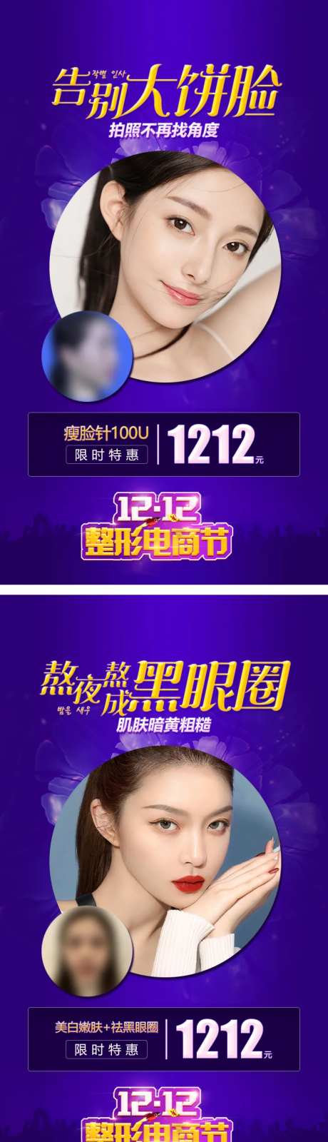 医美双12电商节海报-采灵感-https://www.cailinggan.com/