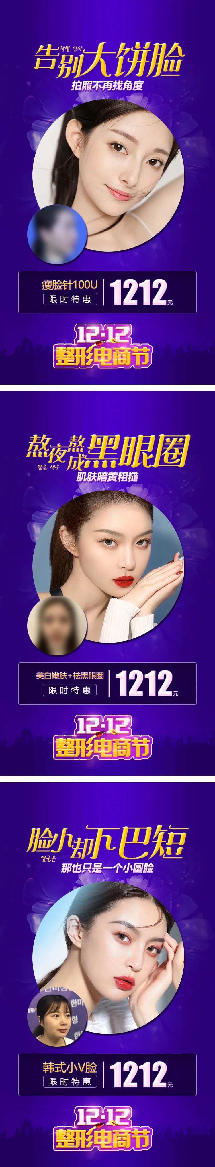 医美双12电商节海报-采灵感-cailinggan.com