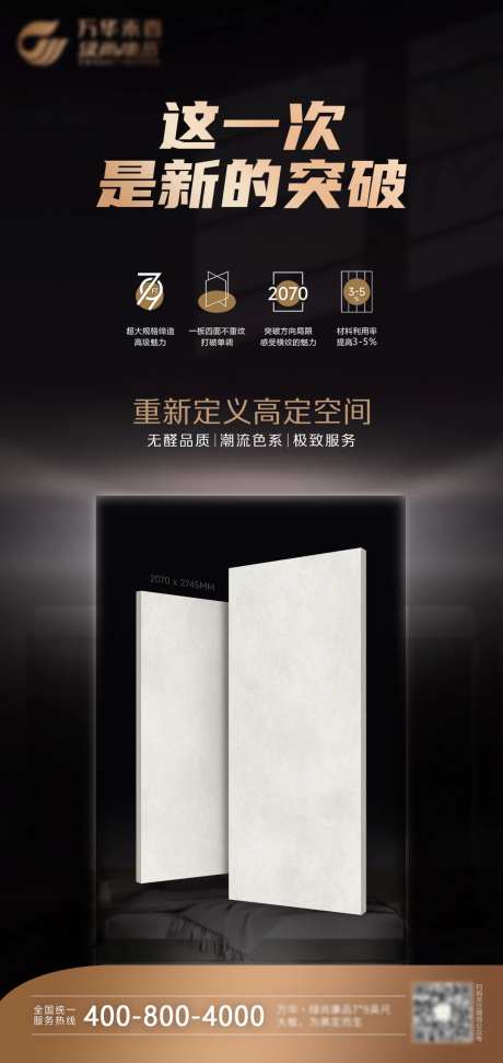 板材品牌升级海报-采灵感-https://www.cailinggan.com/