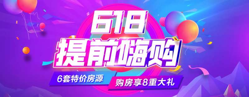 618提前嗨够背景板-采灵感-cailinggan.com