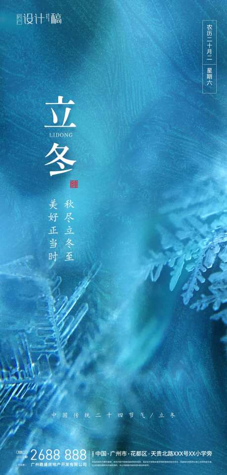 立冬节气海报-采灵感-https://www.cailinggan.com/
