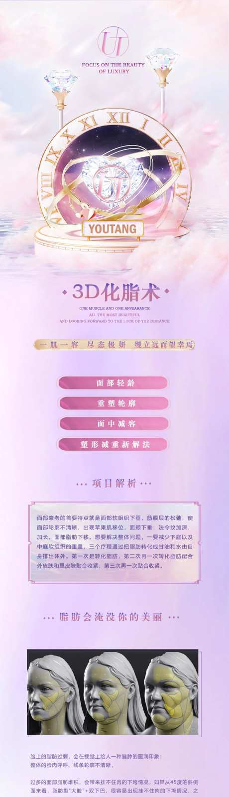 医美3D脂化长图海报-采灵感-https://www.cailinggan.com/