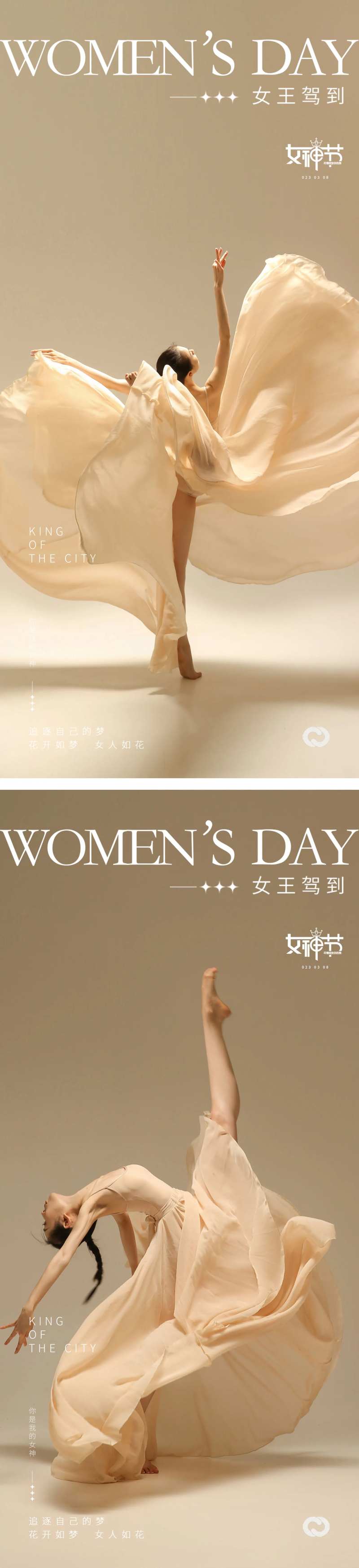 女神节妇女节女王节舞蹈海报-采灵感-cailinggan.com